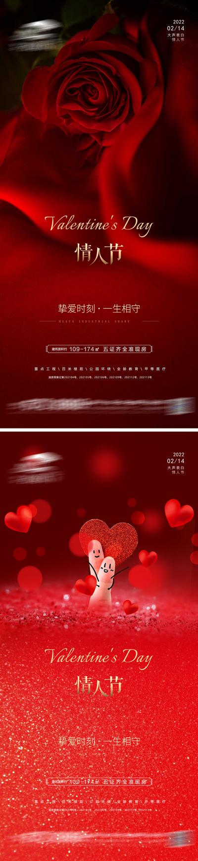 南门网 海报 地产 公历节日 情人节 2.14 爱心 玫瑰