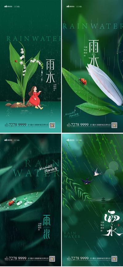 南门网 海报 二十四节气 雨水 春天  叶子 树叶 瓢虫 百合 插画 露水