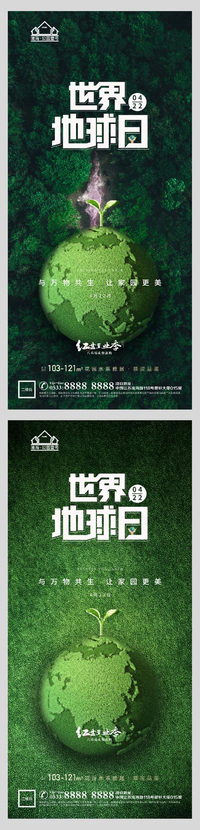 【南门网】海报 公历节日 世界地球日 保护 环保 绿色
