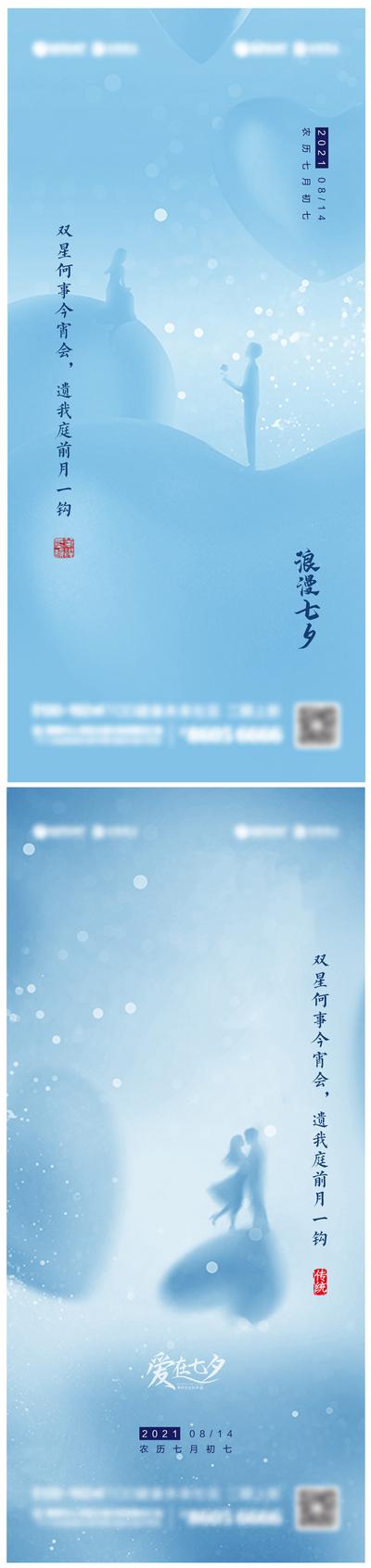 南门网 海报 地产  中国传统节日 七夕 情人节 人物剪影 系列 