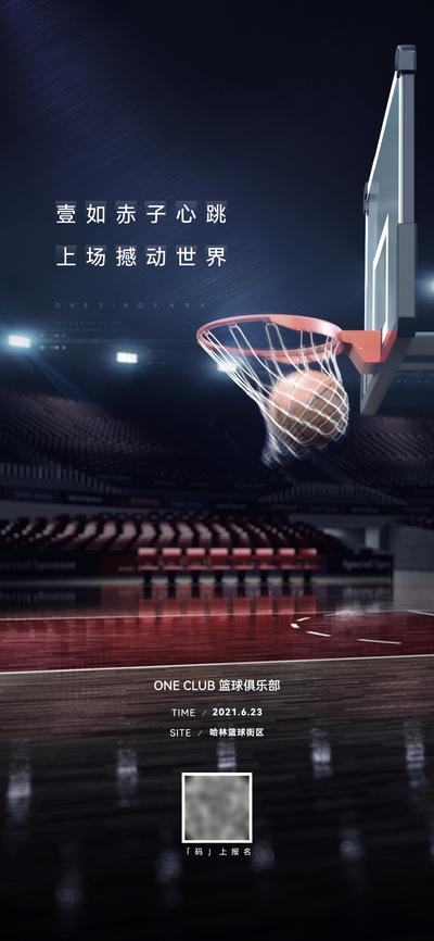 南门网 海报 房地产 篮球 活动 球馆 比赛  