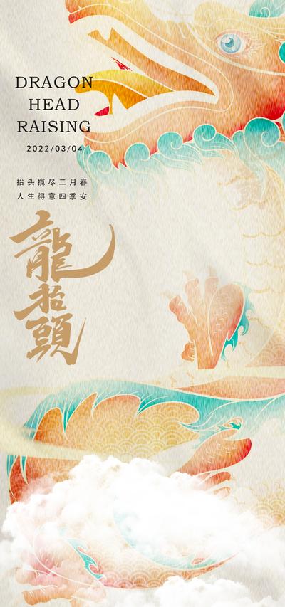 南门网 海报 地产 中国传统节日 龙抬头 二月二 龙 插画 中式