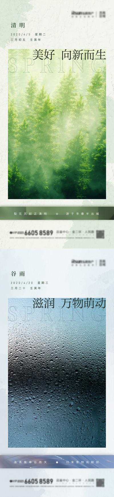 【南门网】海报 清明 谷雨 二十四节气 中国传统节日 森林 水珠 系列