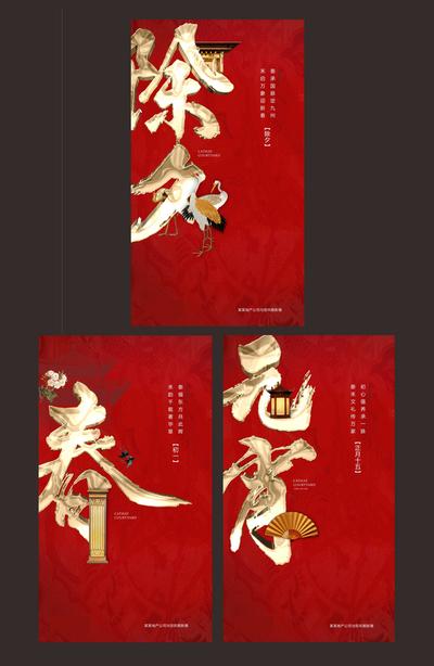 南门网 海报 中国传统节日 除夕 春节 元宵节 地产 中式