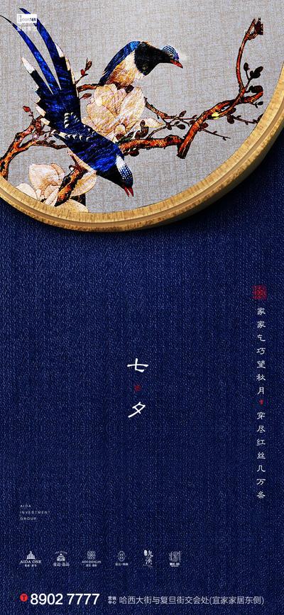 南门网 海报 七夕 中国传统节气 情人节 喜鹊 刺绣 