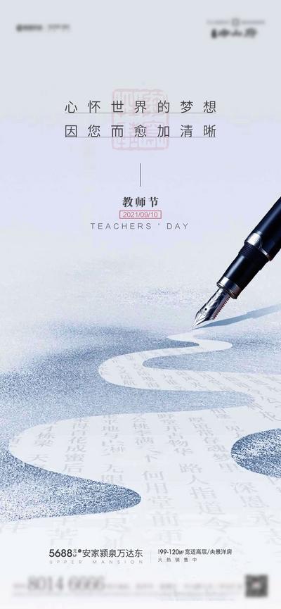 【南门网】海报 地产 公历节日 教师节 蓝色 钢笔