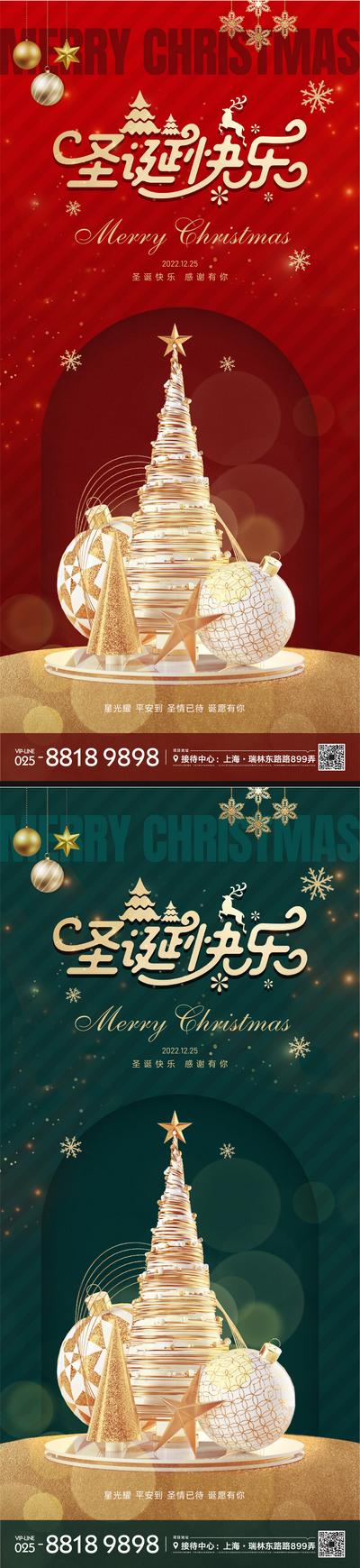 【南门网】海报 地产 公历节日 圣诞节 圣诞树 星光 大气