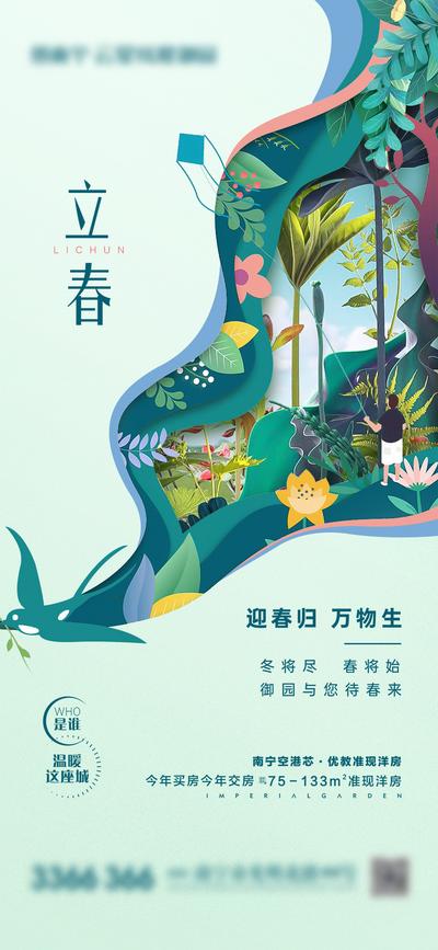 南门网 海报 二十四节气 房地产 手绘 插画 剪纸 春天 燕子