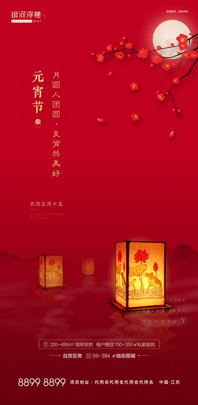 南门网 海报  房地产  元宵节  传统节日  汤圆   中式   灯笼  红金 