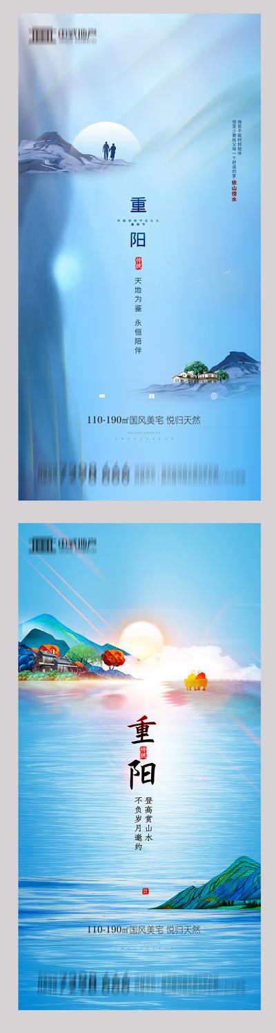 南门网 海报 房地产 重阳节 中国传统节日 中式 水墨 山水