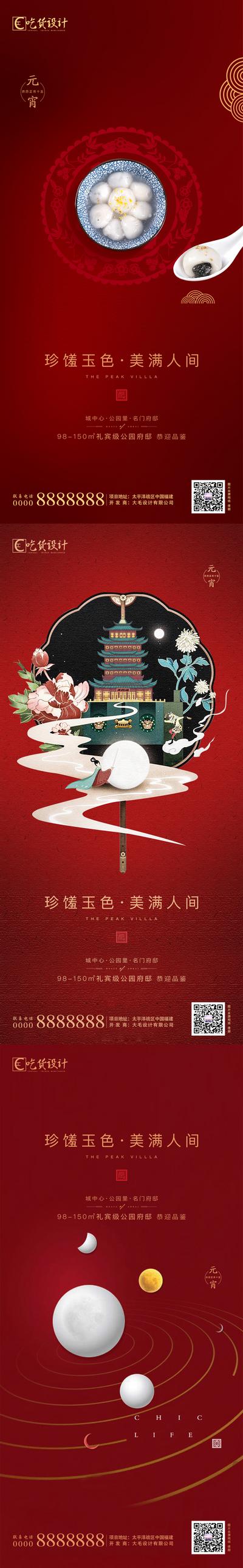 南门网 海报 中国传统节日 元宵节 汤圆 灯笼 月亮 星轨 手绘 新中式
