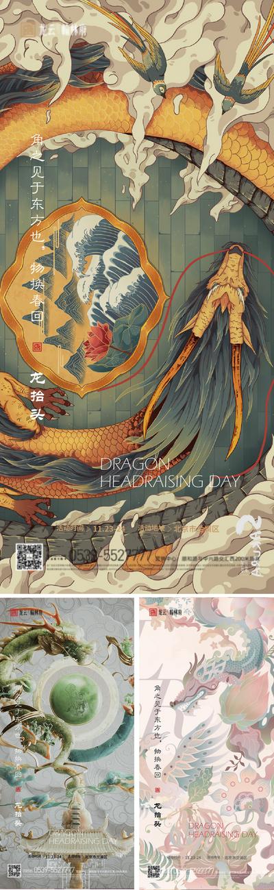 南门网 海报 房地产 中国传统节日 龙抬头 二月二 系列 插画 