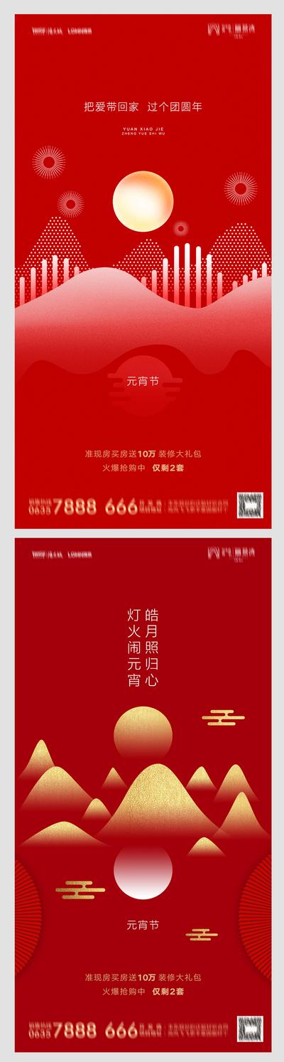 南门网 海报 地产 中国传统节日 元宵节 红金 简约 质感 精致 大气 系列