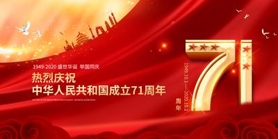 南门网 海报 广告展板 公历节日 国庆 红金 数字 星星