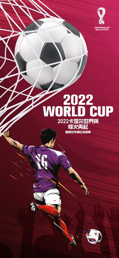 南门网 海报 2022 卡塔尔 世界杯 足球 加油助威 欧洲杯