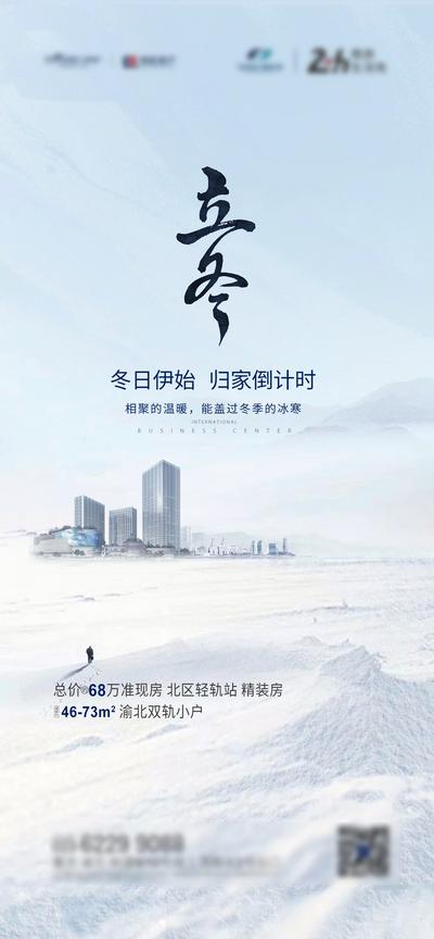 南门网 立冬节气海报