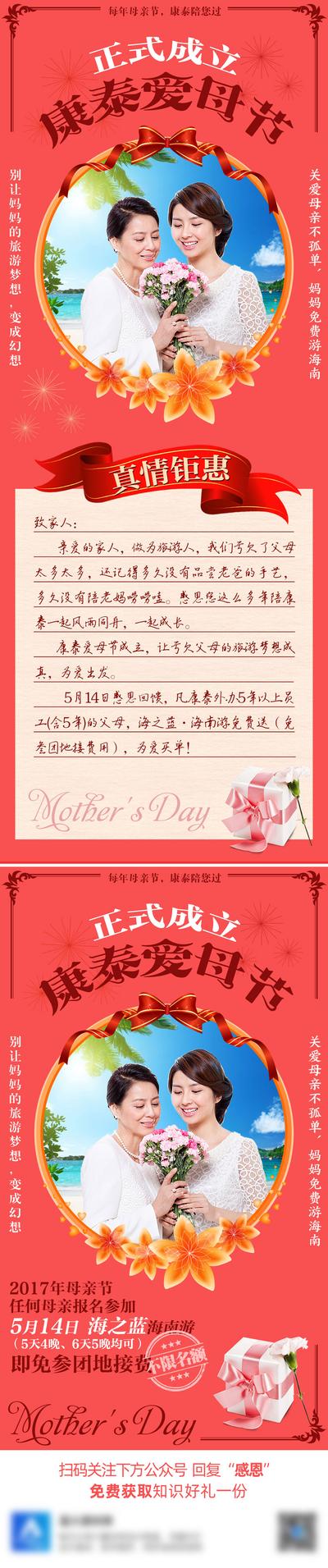南门网 海报 旅游 公历节日 母亲节 温馨 信 插画 母女 感恩