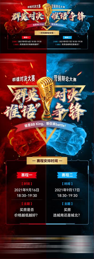 【南门网】海报 辩论 PK 火力 大赛 话筒 对决 系列