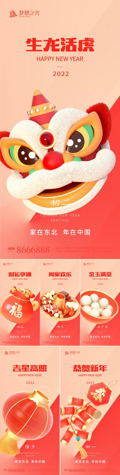 南门网 海报 中国传统节日 新年 春节 小年 除夕 初一 初七 元宵节 卡通 老虎