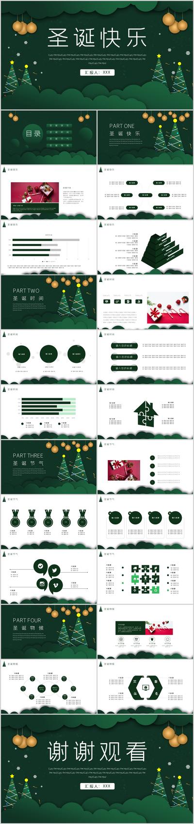 南门网 PPT 公历节日  圣诞节 主题 活动 策划 插画