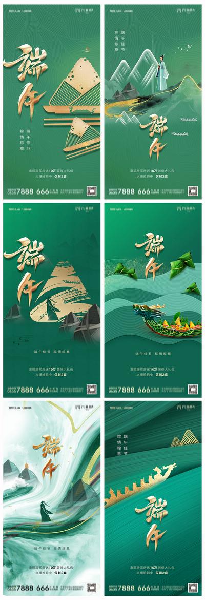 南门网 海报 房地产 中国传统节日 端午节 系列 粽子 龙舟