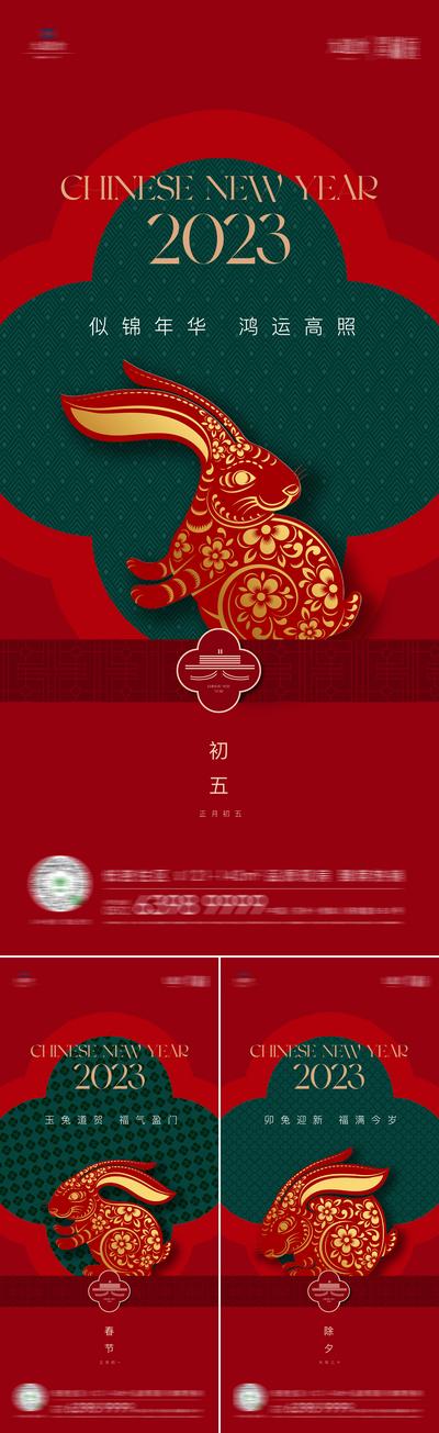 【南门网】海报 中国传统节日 除夕 春节 初五 中式 剪纸 兔子 系列