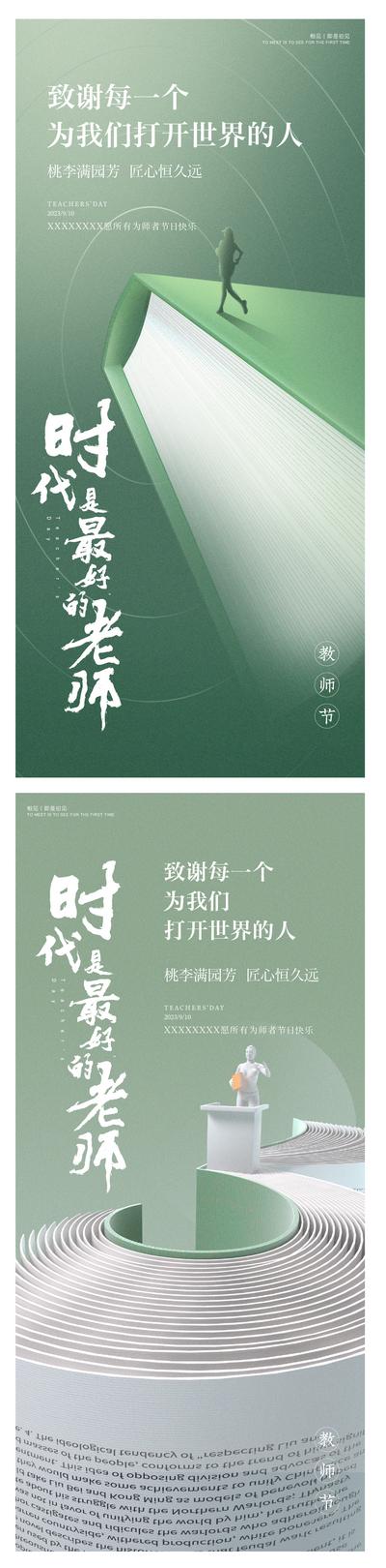 南门网 海报 公历节日 教师节 书本 人物剪影 创意
