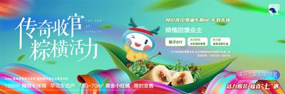 南门网 海报 广告展板 房地产 中国传统节日 端午节 卡通 特价房 粽子