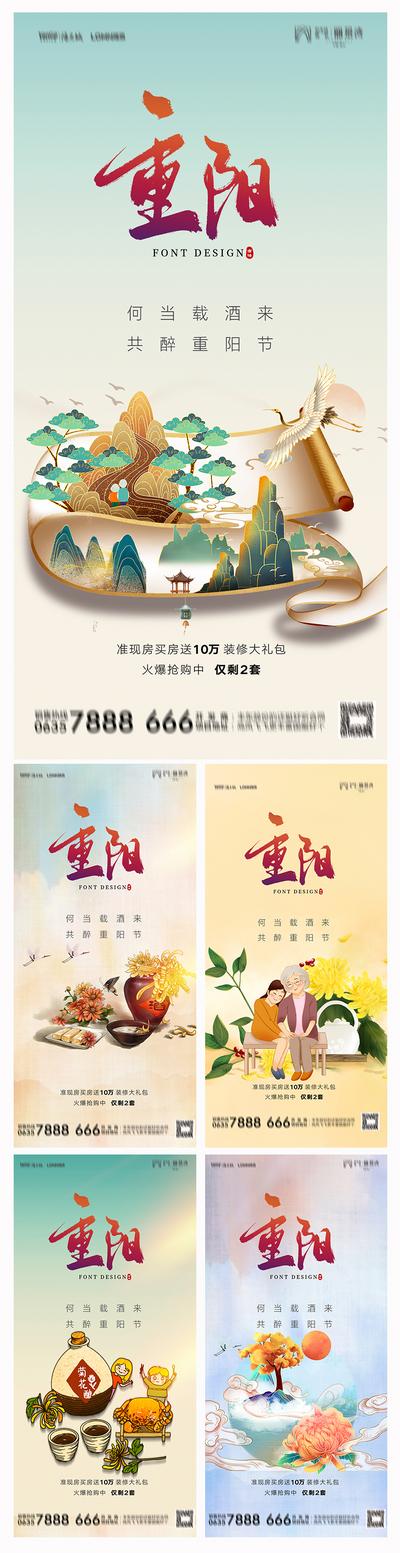 南门网 海报 房地产 中国传统节日 九九 重阳节 国潮 插画