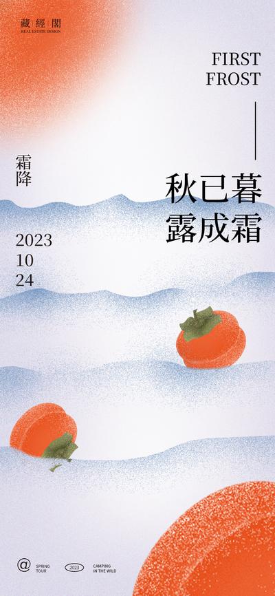 南门网 海报 二十四节气 霜降 质感 柿子 中式
