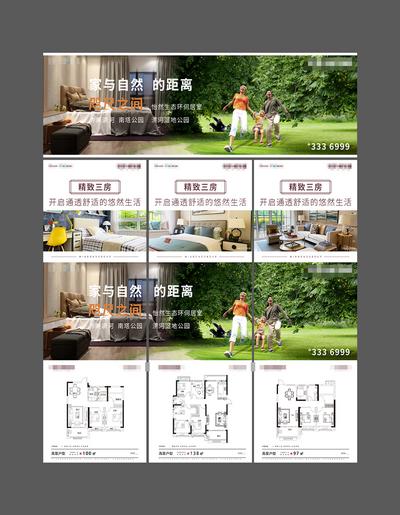 南门网 海报 三宫格 房地产 户型 卧室 价值点 园林 家人 