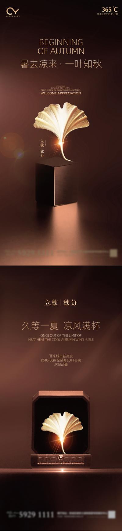 南门网 海报 二十四节气 秋分 银杏叶 树叶