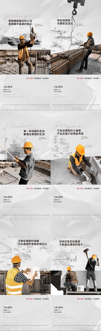 南门网 海报 房地产 工地 价值点 工程 人物 简约 系列