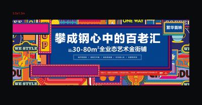 南门网 海报 广告展板 房地产 商业 商铺 创意 国潮 手绘 霓虹 