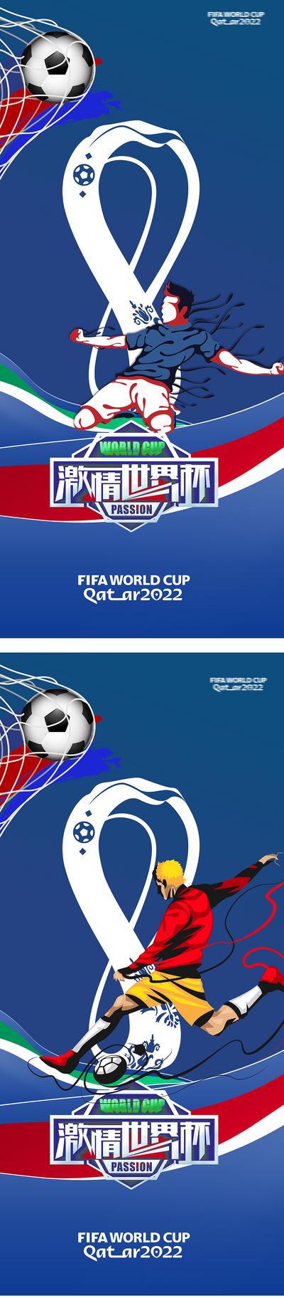 南门网 海报 2022 卡塔尔 世界杯 足球赛 竞技 欧冠