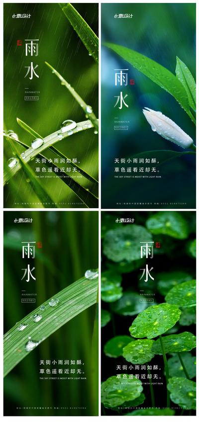【南门网】海报 二十四节气 房地产 雨水 系列 雨滴 植物 荷叶