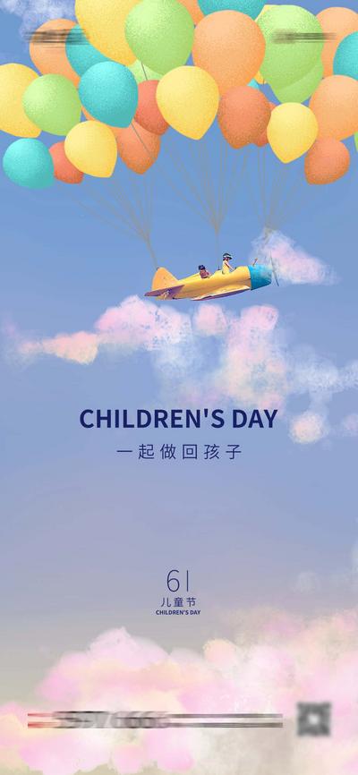 南门网 海报 房地产 公历节日 六一 儿童节 缤纷 气球