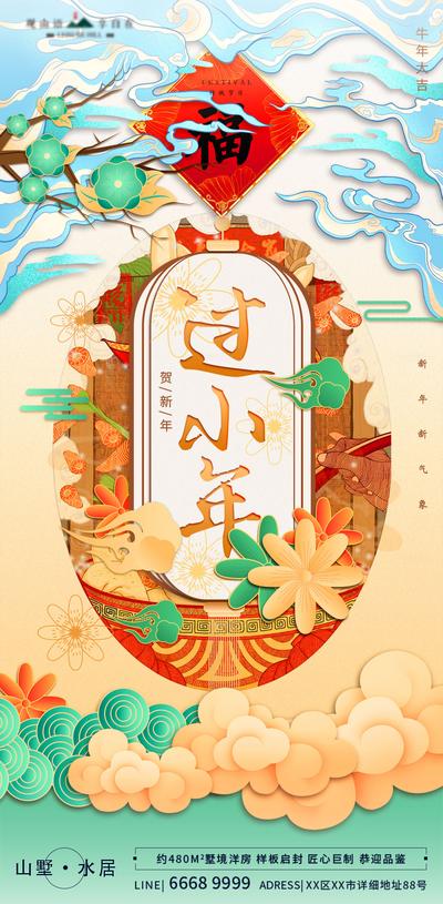 南门网 海报 地产 中国传统节日 小年 国潮 剪纸 祥云 喜庆