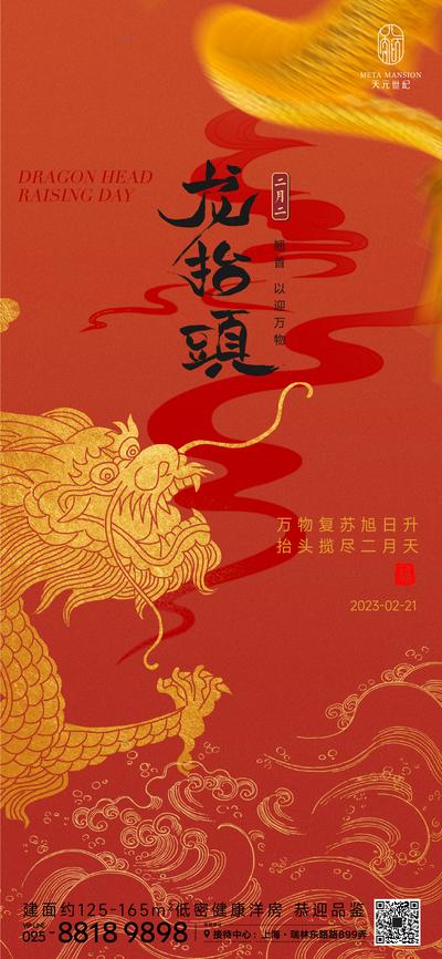 南门网 海报 二月二 龙抬头 中国传统节日 红金 龙 喜庆