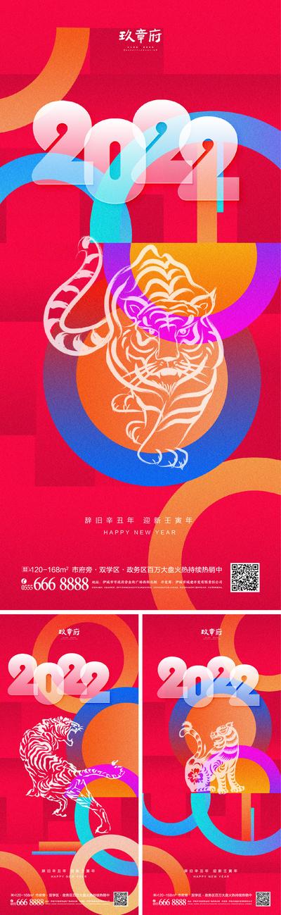 南门网 海报 房地产 公历节日 元旦 2022 虎年 新年 春节 几何感 