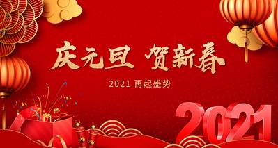 南门网 背景板 活动展板 房地产 中国传统节日 新年 红金 返乡置业 归家