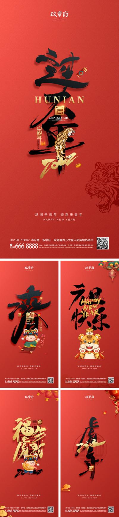南门网 海报 房地产 中国传统节日 元旦 2022 虎年 红金 喜庆 系列