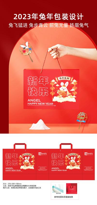 【南门网】包装设计 2023 兔年   礼盒纸袋    新年 插画