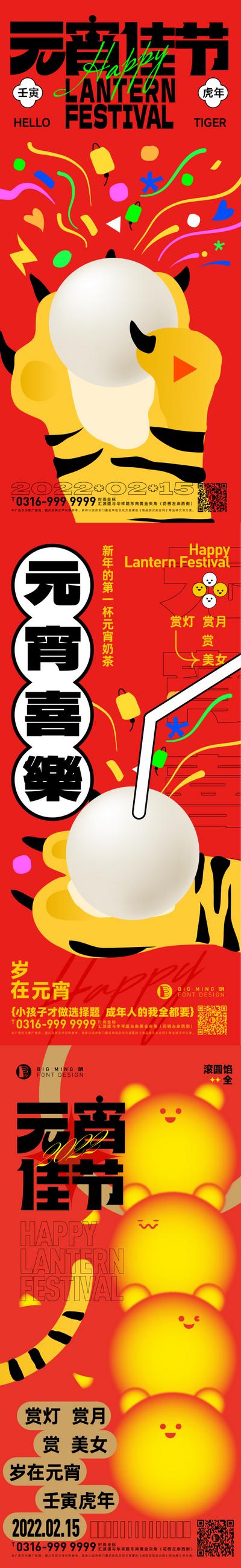南门网 海报 房地产 中国传统节日 元宵节 汤圆 手绘 插画