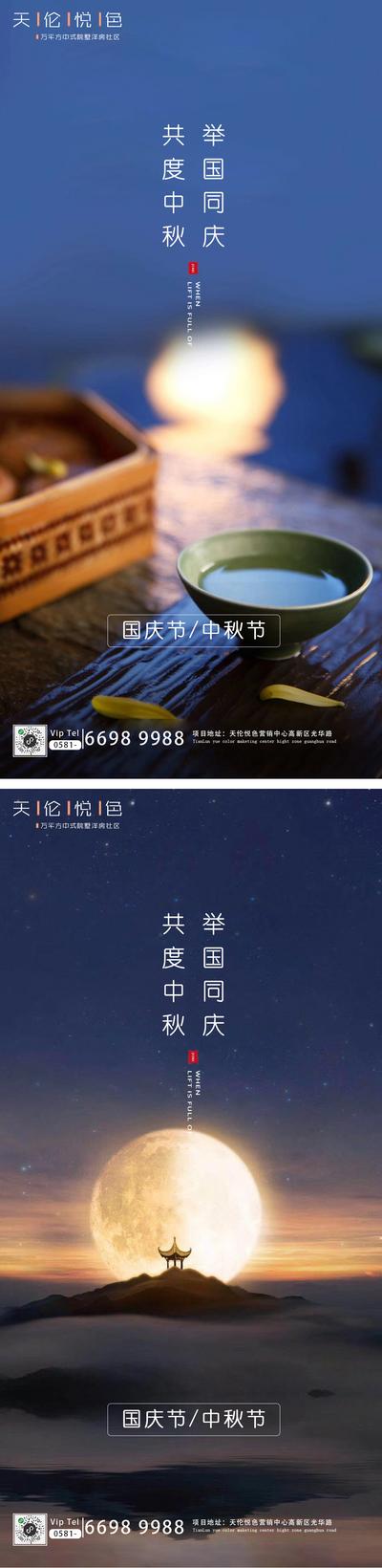 南门网 海报 房地产 公历节日 中秋节 国庆节 月亮