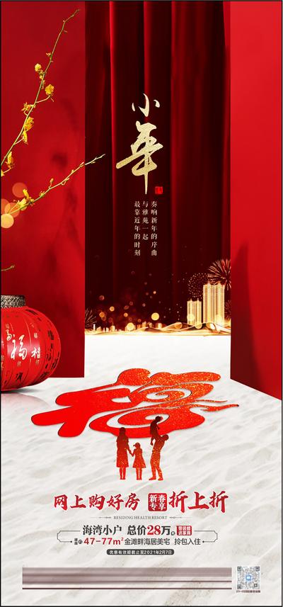 南门网 海报 房地产 小年 中国传统节日 红金 灯笼 家人 剪影