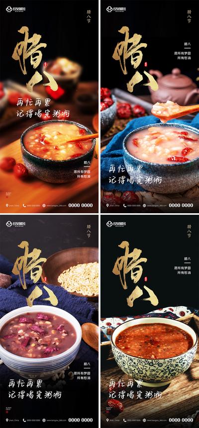 【南门网】海报 地产 中国传统节日 腊八节 腊八粥 鎏金