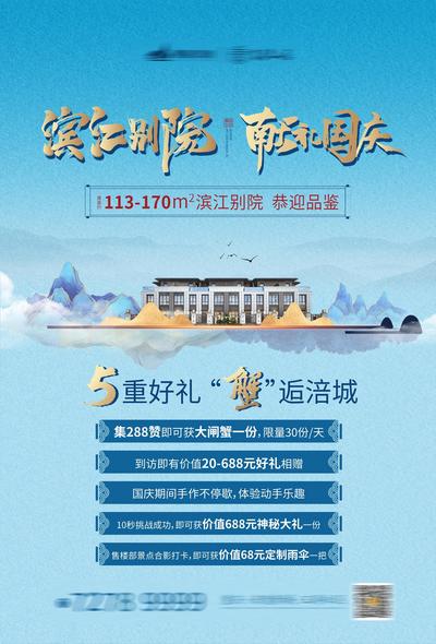 南门网 海报 房地产 国庆节 公历节日 集赞 送礼 建筑
