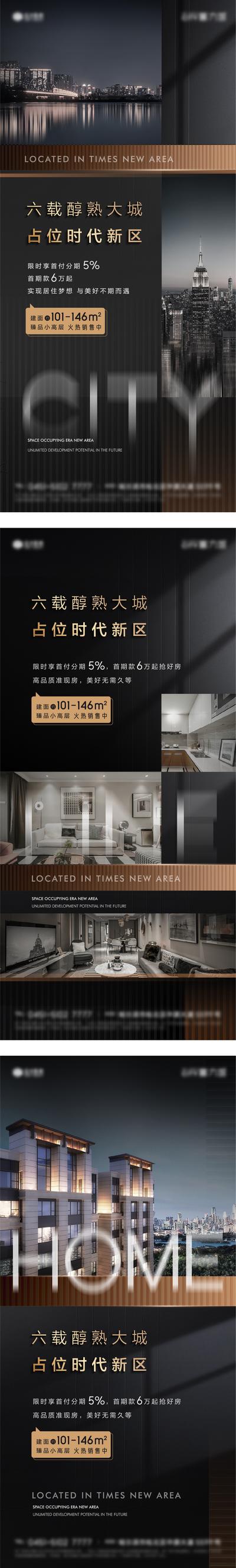 南门网 海报 房地产 价值点 系列 高端 黑色 质感城市 户型