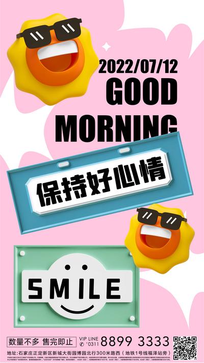 南门网 海报 3d 营销 卡通 emoji 表情 手机